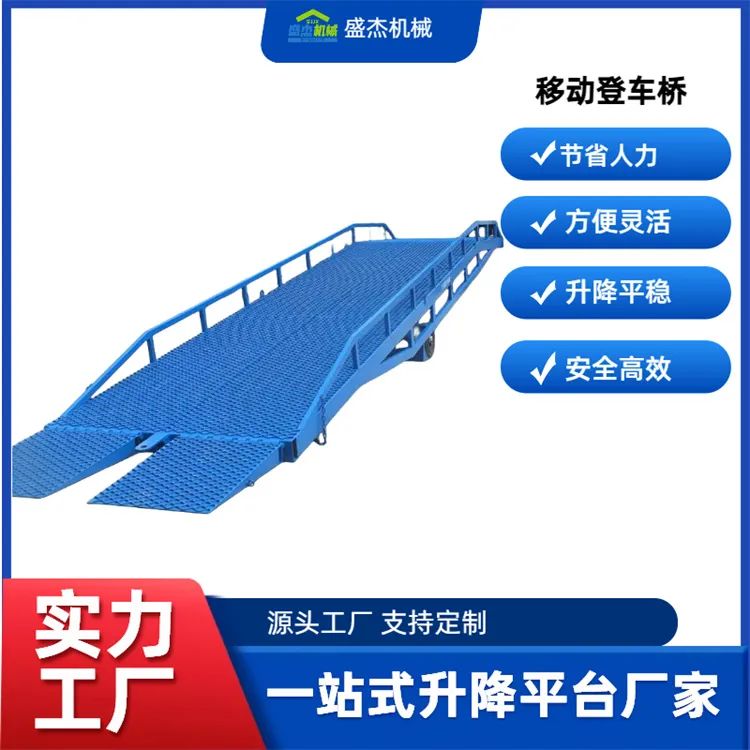 移动登车桥