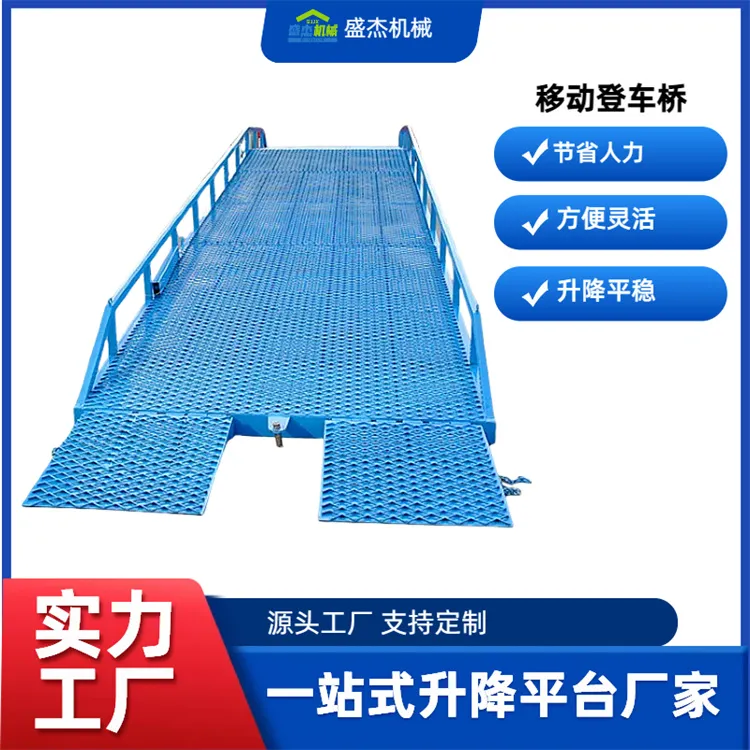 移动登车桥