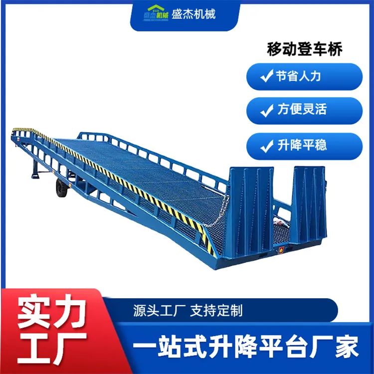 移动登车桥