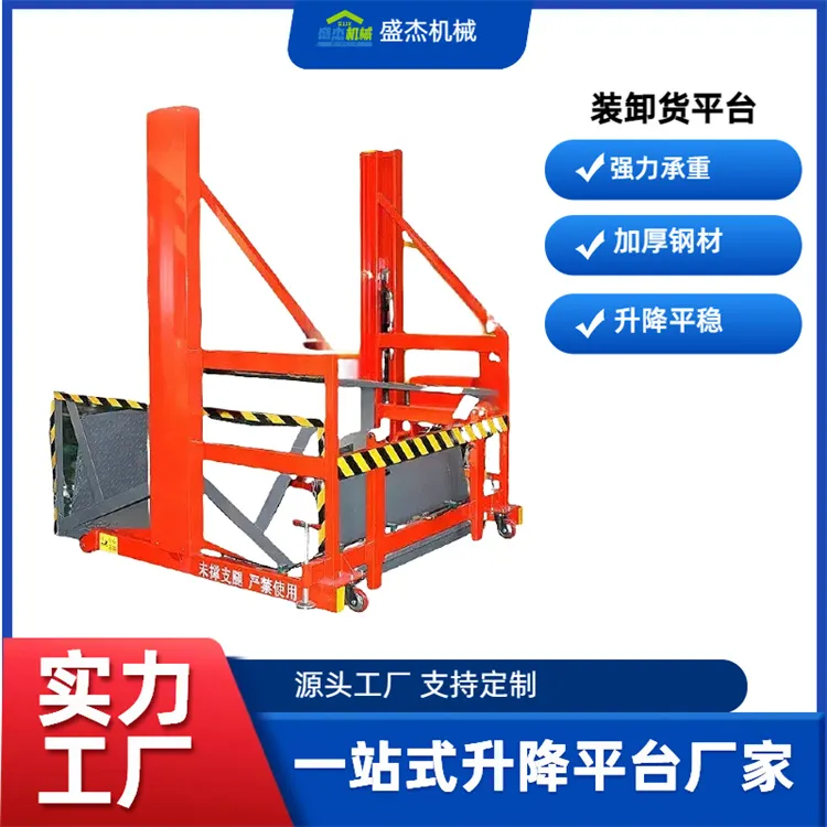 装卸货平台