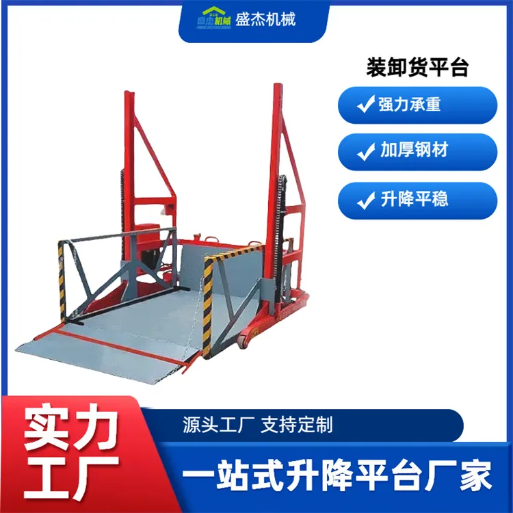 装卸货平台