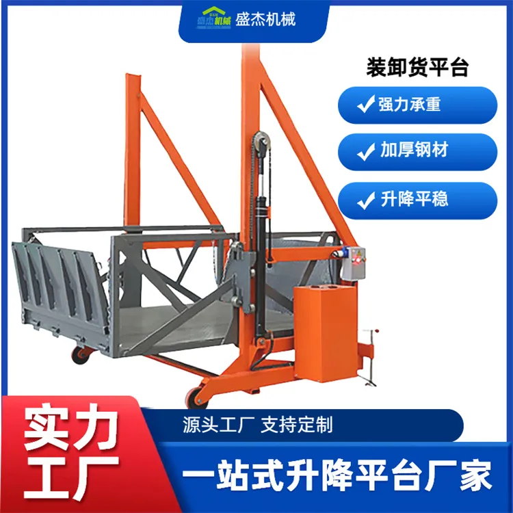 装卸货平台