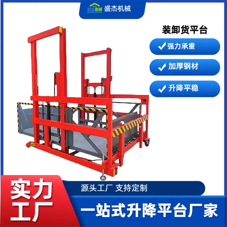 装卸货平台