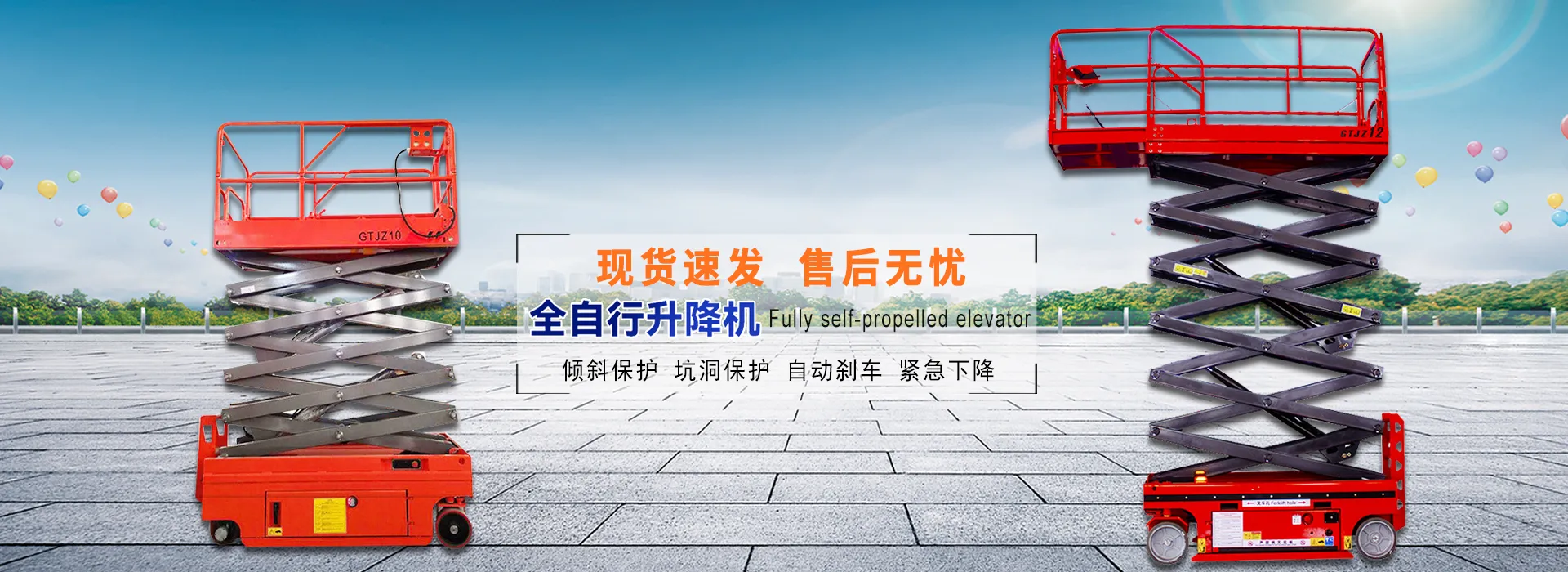 升降机，升降平台，升降平台车，移动式升降机，液压升降机，液压升降平台，剪叉升降机